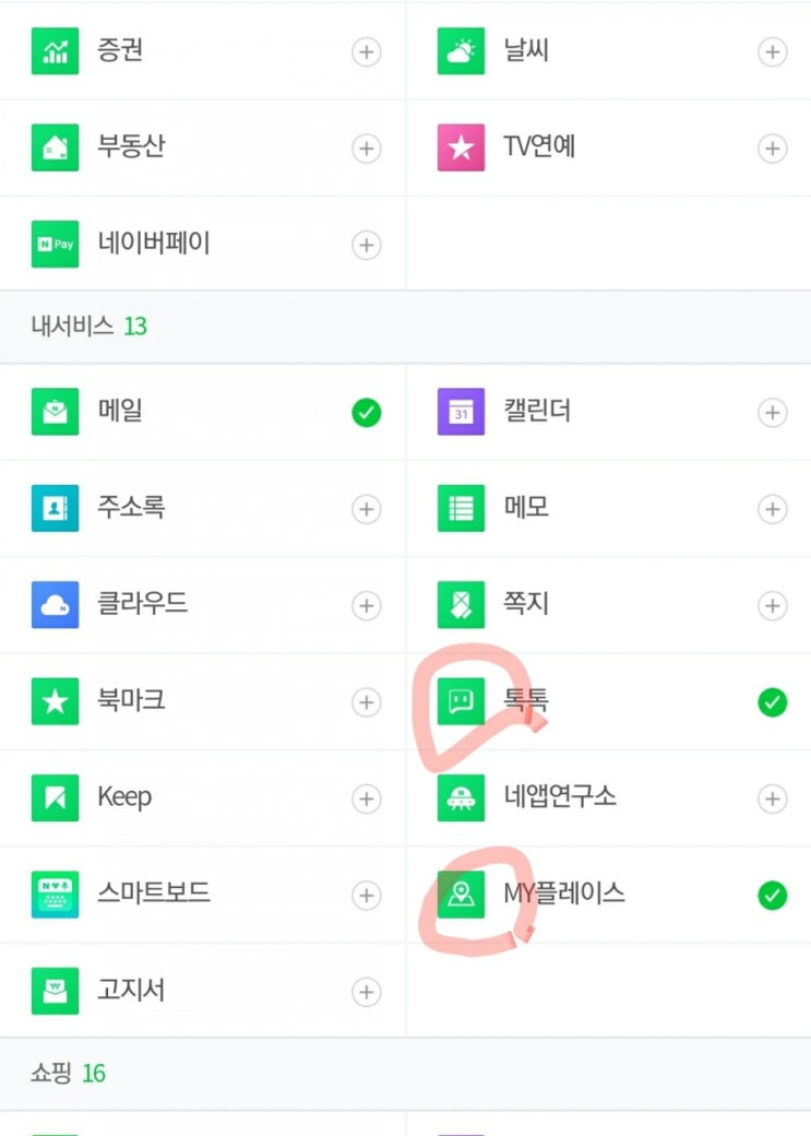  영수증으로 가능한 앱테크 추천 : 네이버 포인트 활용!