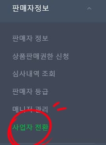  통신판매업신고 절차와 등록하기 엄청 헷갈려