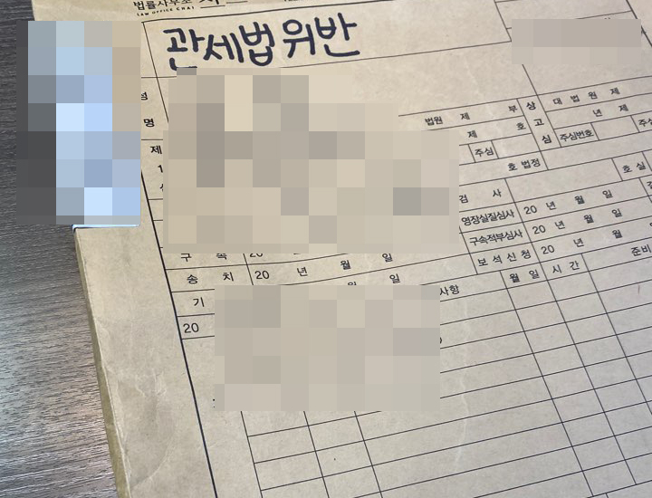  HS코드 허위신고 - 관세법위반 밀수입 부정수입과 양벌규정
