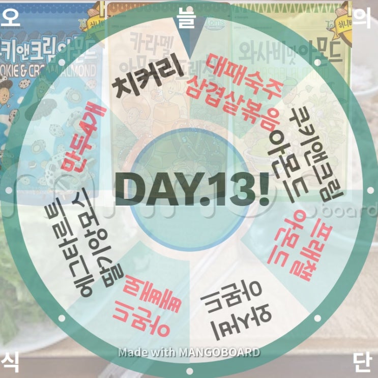  DAY 13. 구내식단(feat. 대패숙주삼겹살볶음+치커리!)