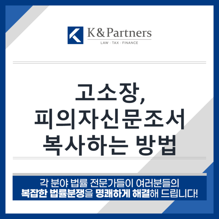  형사사건에서 고소장, 피의자신문조서 열람하는 법; 정보공개청구
