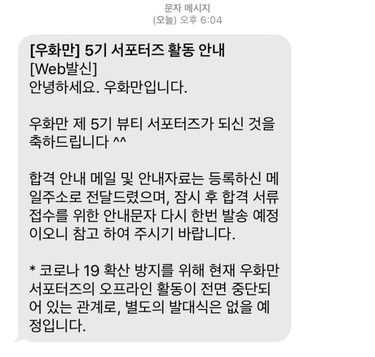  우화만 뷰티 서포터즈 5기에 합격했어요!/서이추환영