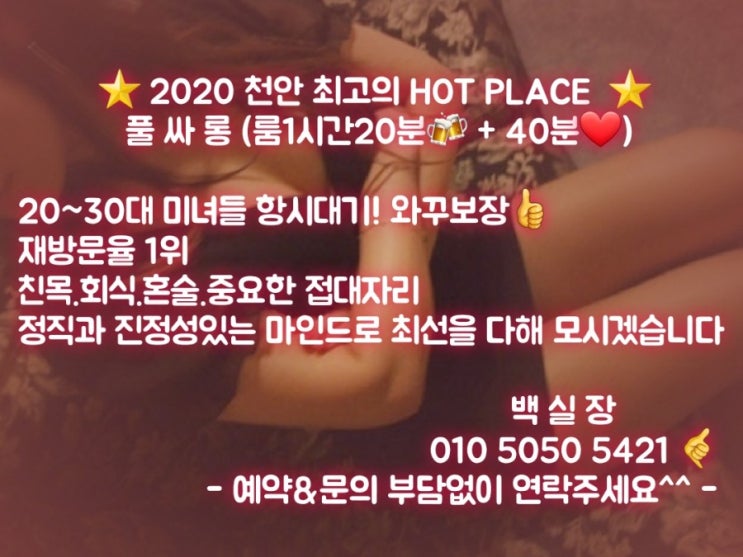  천안풀싸롱 유흥플래너 백실장
