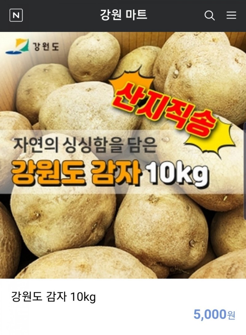 강원마트] 감자10Kg 냉동 보관방법 짜장카레요리 : 네이버 블로그