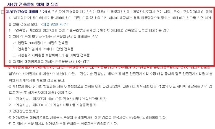  건축물의 해체공사 감리대상