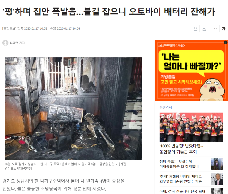  전기 오토바이 충전 폭발로 가정집 화재 전소(feat. 리튬이온 배터리의 위험성)