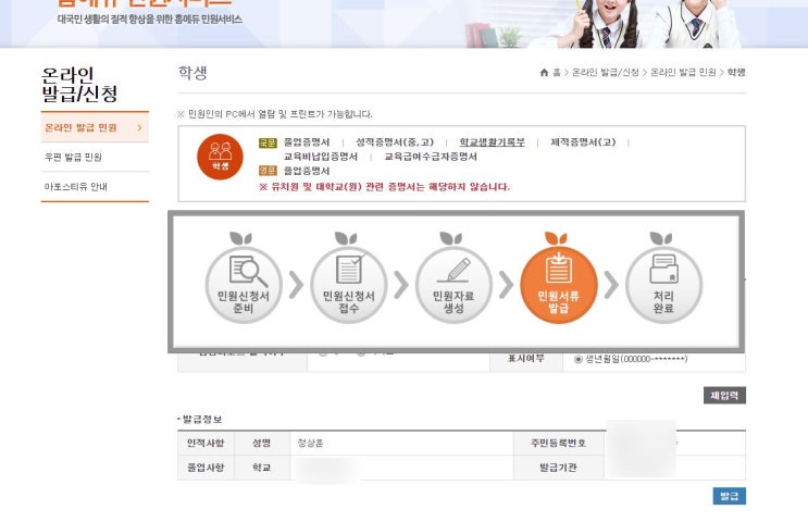  중고등학교 생활기록부 발급과 조회하는 방법!