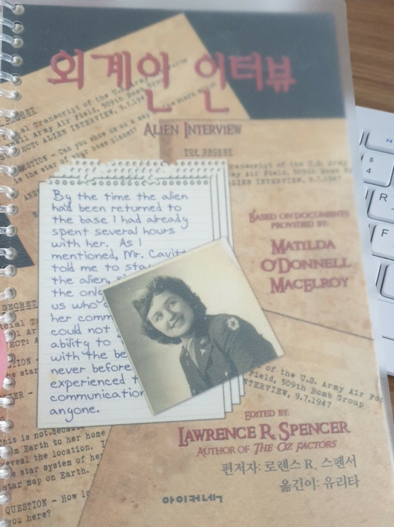 외계인 인터뷰를 읽고 : 네이버 블로그