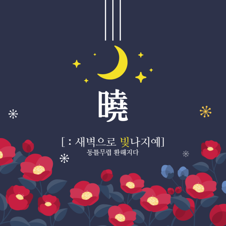  [새벽으로 빛나지예] 새벽기록/ 미라클 모닝/ 2020.04.16 / 오늘도 꾸준히