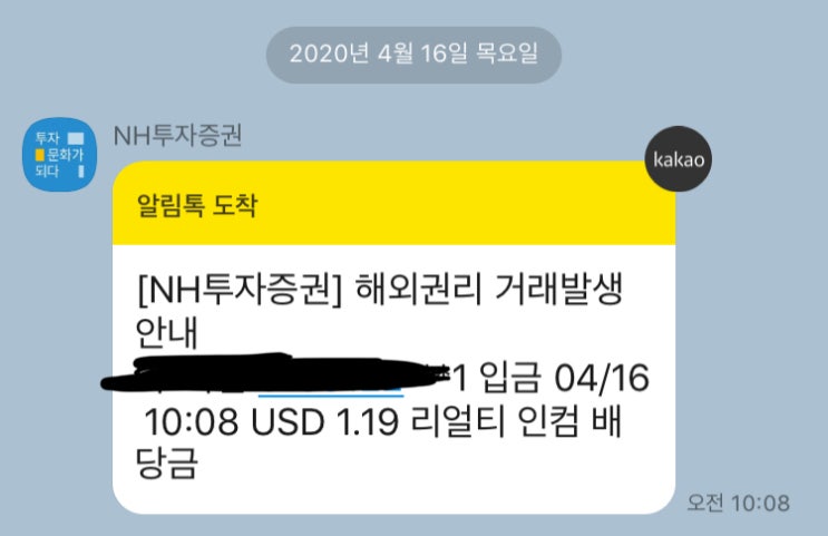  첫 미국 주식 배당금