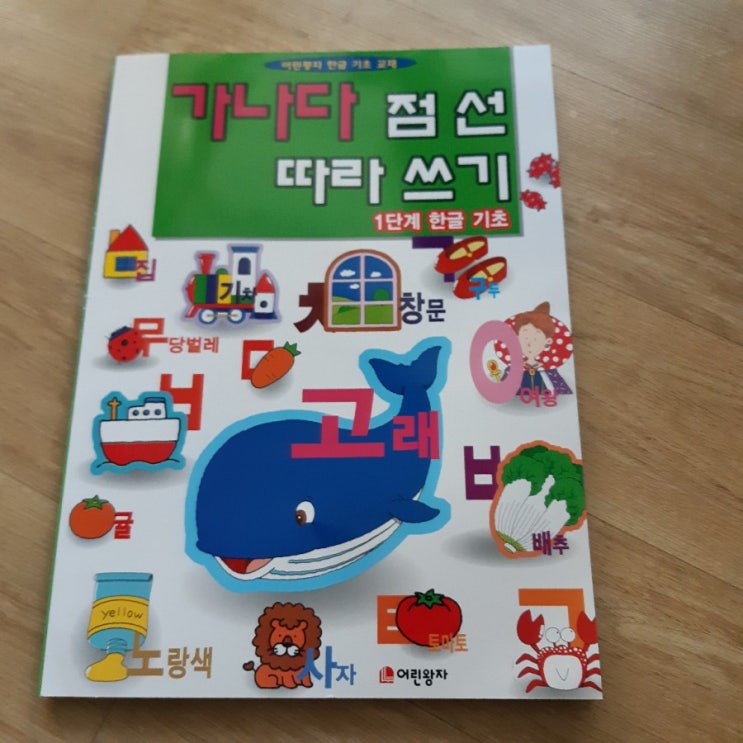  5세(48개월) 한글공부시작 너무 빠른가요