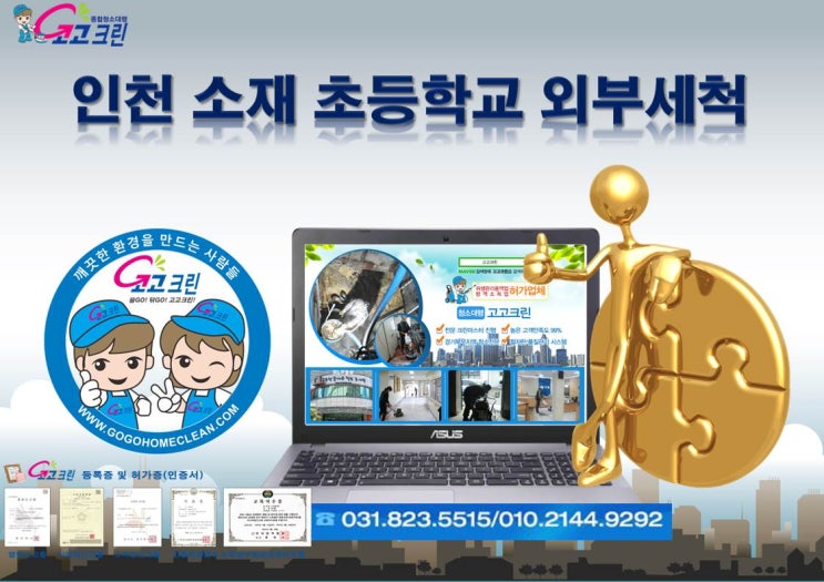 학교청소업체 인천 검단 초등학교 외부세척 물청소