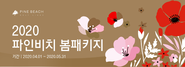  전라남도 골프장 해남 파인비치 cc 특가 4~6월 1박2일 골프 패키지 영광군 영광 컨트리클럽