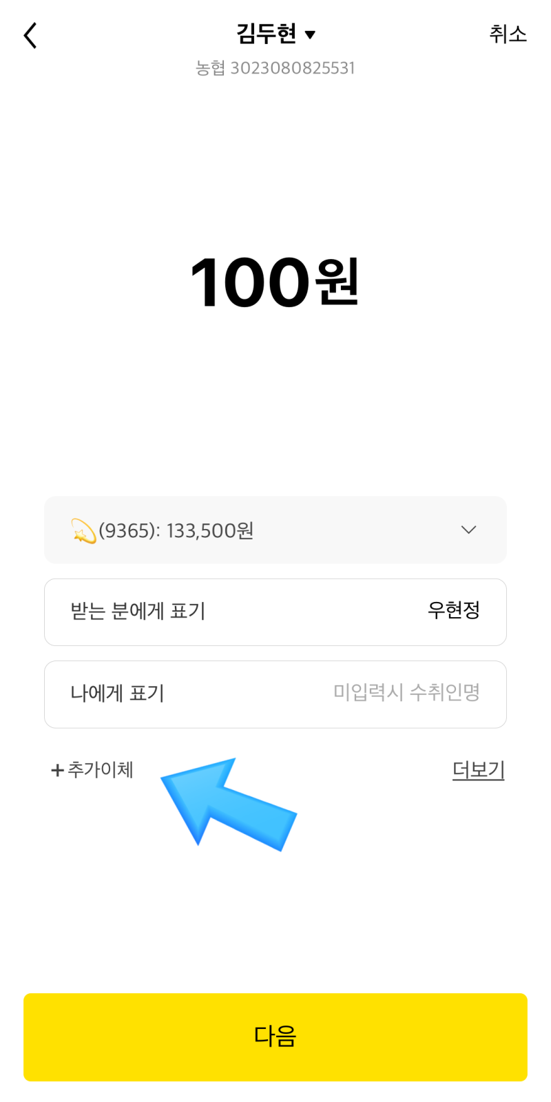 ✓ 카카오뱅크 즐겨찾기 추가, 계좌이름 별명 변경 ✓ 다건이체 하는법 : 네이버 블로그