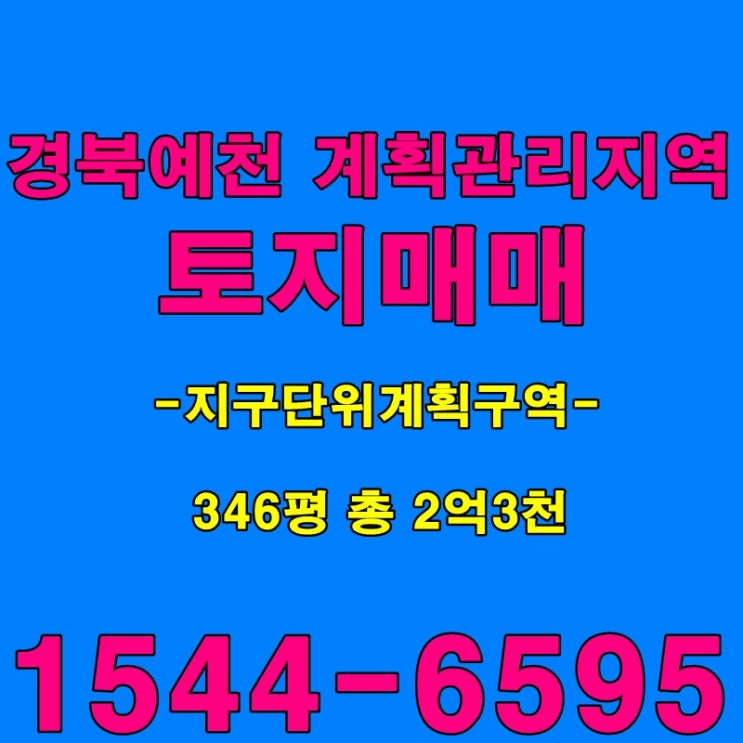 경북예천 카페,식당자리 추천 토지매매 있습니다