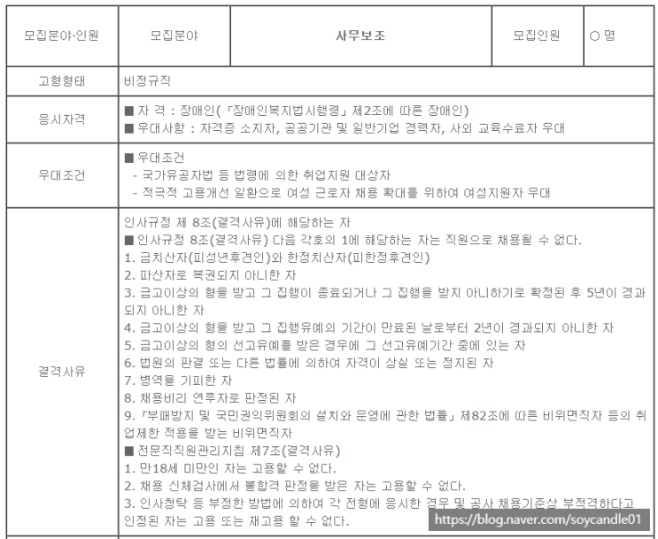  [채용][(주)한국건설관리공사] 전문직(사무원) 채용 공고