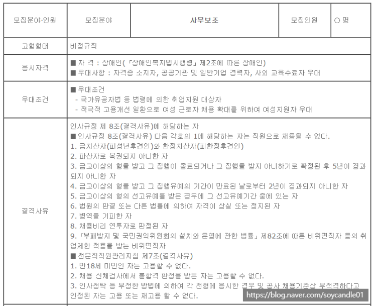 [채용][(주)한국건설관리공사] 전문직(사무원) 채용 공고