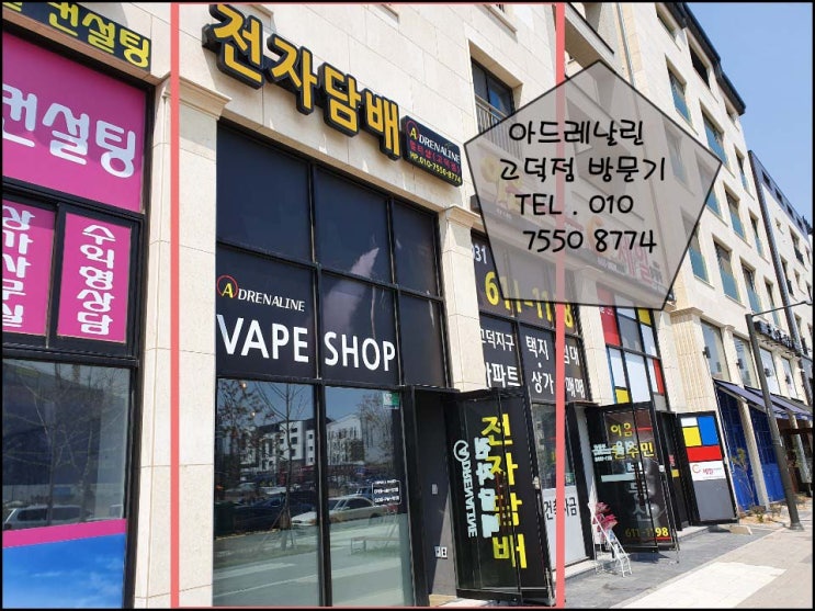  평택전자담배 아드레날린고덕점 한야나노구입했어요!!