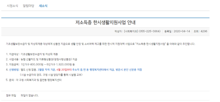 저소득층 한시생활지원사업 안내(창원시청)캡쳐