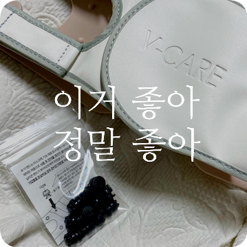 무너지는 페이스라인, 쫀쫀하게 잡자! #홈케어템추천
