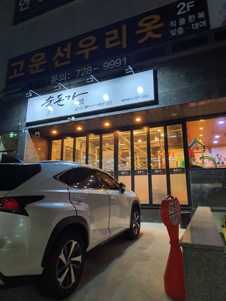  정관 맛집 삼겹살이 맛있는 숙돈가