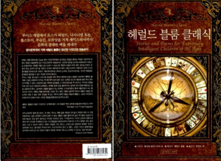  헤럴드 블룸 클래식