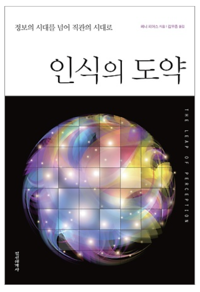 "인식의 도약" 책을 뉴로하모니와 함께 읽어봐요.