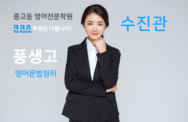  풍생고 영어문법 정리 so, such that 도치구문