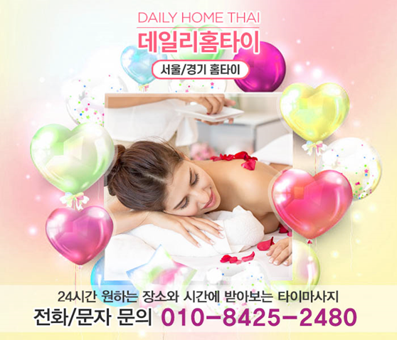 홍제동 출장타이마사지 관리를 좀더 편하게 홍제동 출장타이마사지 관리를 좀더 편하게