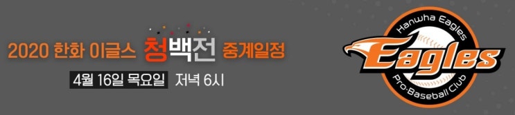 4월16일 프로야구 자체 청백전 생중계