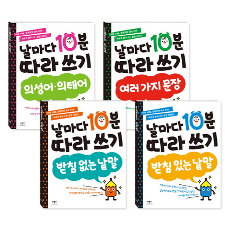  [ 리뷰 포함 ]   날마다 10분 따라 쓰기 세트, 애플비북스