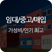  임대/중고/매입 안내