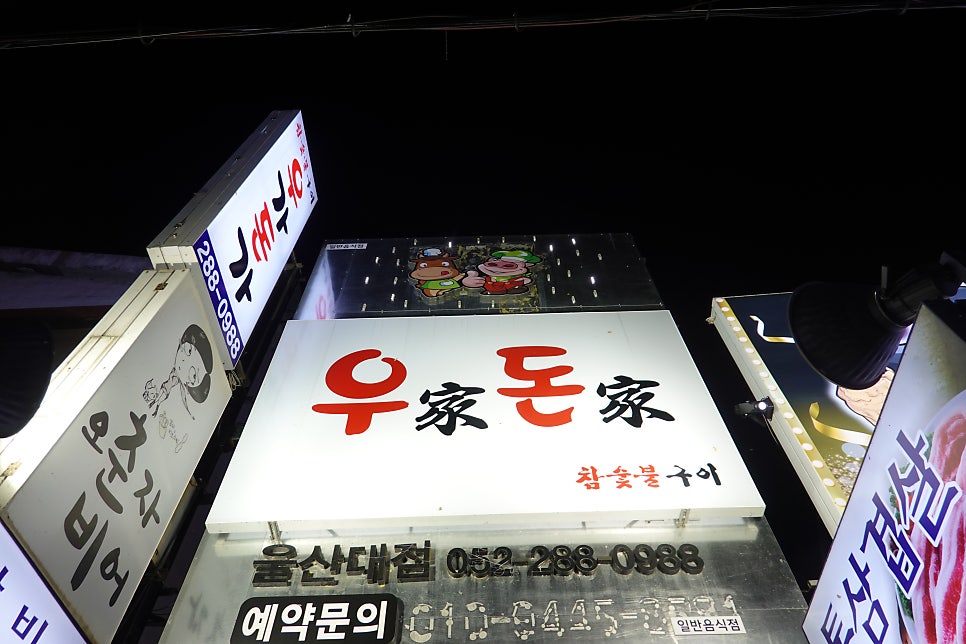 우가돈가 울산대점 사진 2