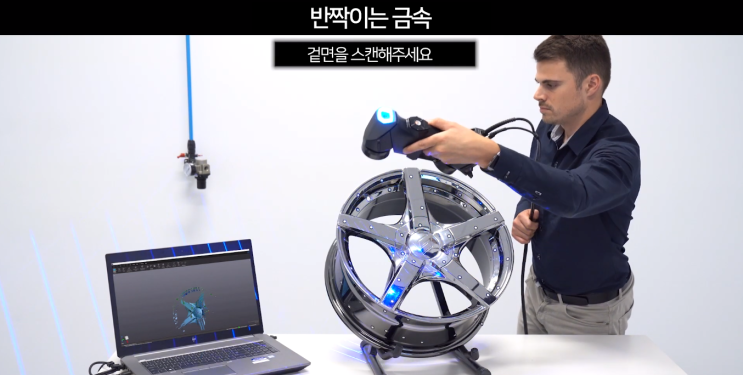 크레아폼 HandyScan 3D : 고정밀 휴대용 3D 스캐너 블랙을 이용한 3D 스캔사례! +)자동차휠, 기계부품, 프레스물 등