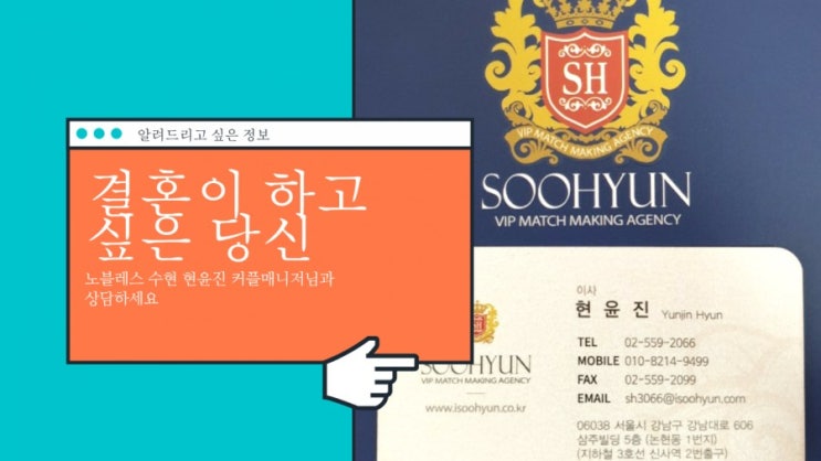  결혼이 하고 싶은 지인의 고민 들어주는 노블레스 수현