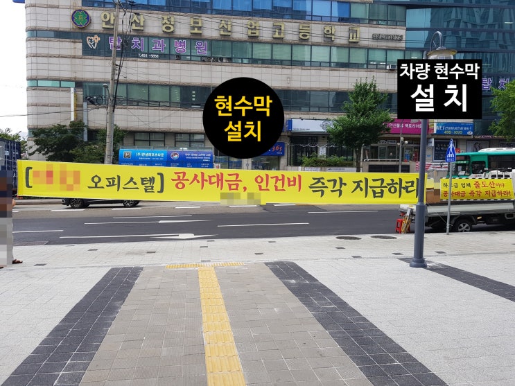  유치권현수막 / 안산현수막 / 시흥현수막 / 현수막인쇄 / 현수막출력 / 현수막설치 / 현수막시공