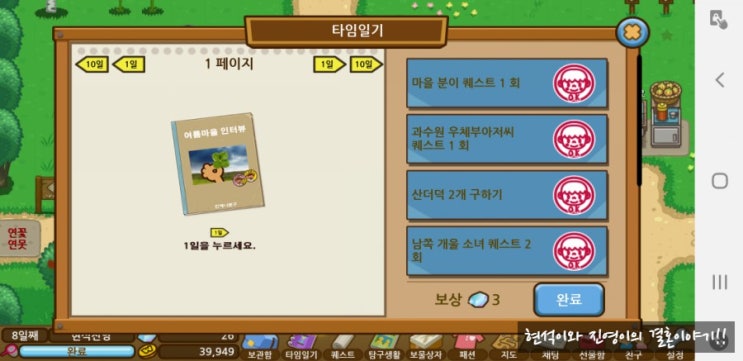  [언제나 여름방학] 9일째 퀘스트 정리 & 문방구 구경하기 feat. 모바일 힐링게임 추천