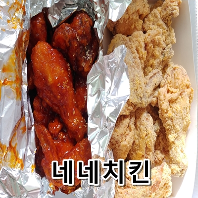 네네치킨 스노윙치즈 쇼킹핫 반반으로 말 달리자