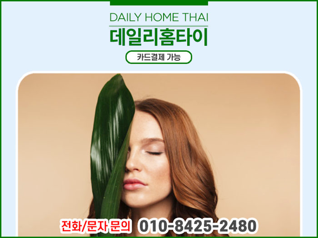 야탑 출장타이마사지 태국의 향수를 그대로 야탑 출장타이마사지 태국의 향수를 그대로
