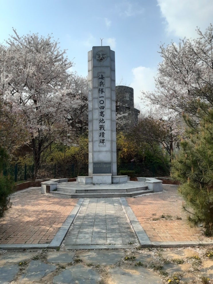 서울 문화유산 투어 * 서대문이야기 - 서울 수복의 결정적 격전지, 연희 104고지의 전적비 