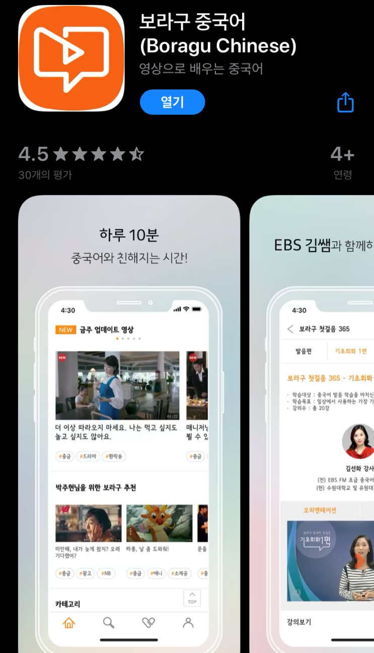  중국어독학 보라구중국어와 함께 생활중국어 익히기
