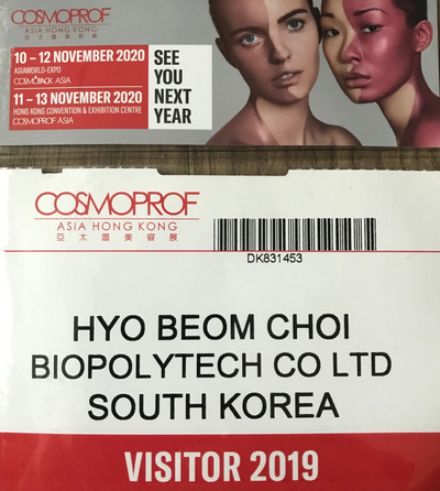 홍콩 Cosmoprof 2019 참가 후기
