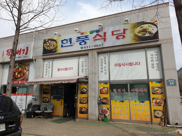  현풍기사식당 아침식사가 가능한 주물럭맛집 현풍식당