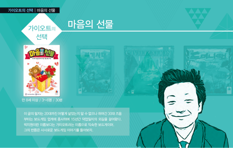 가이오트의 선택 - <마음의 선물>