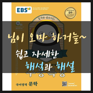  쉽고 자세한 님이 오마 하거늘 해석 및 해설