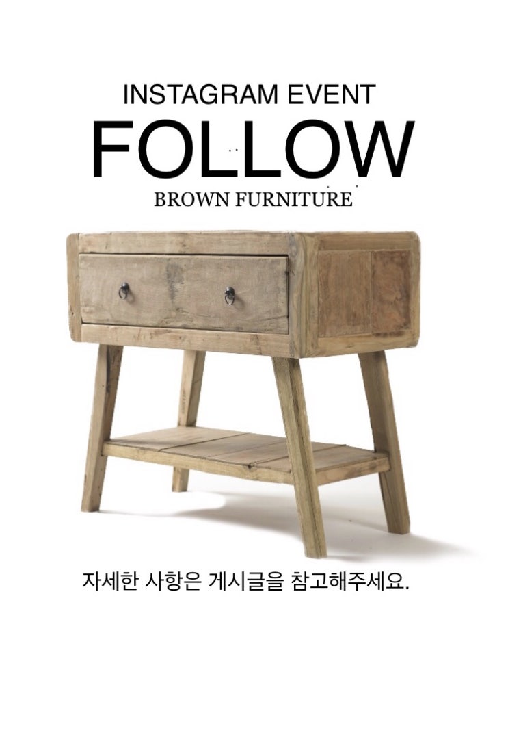  [ 브라운퍼니처 ] 인스타그램 팔로우 이벤트