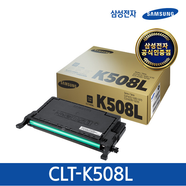  [강추] [삼성전자] 정품토너 CLT-K508L (검정/5 000매) 컬러토너, 상세 설명 참조, 1 가격은?
