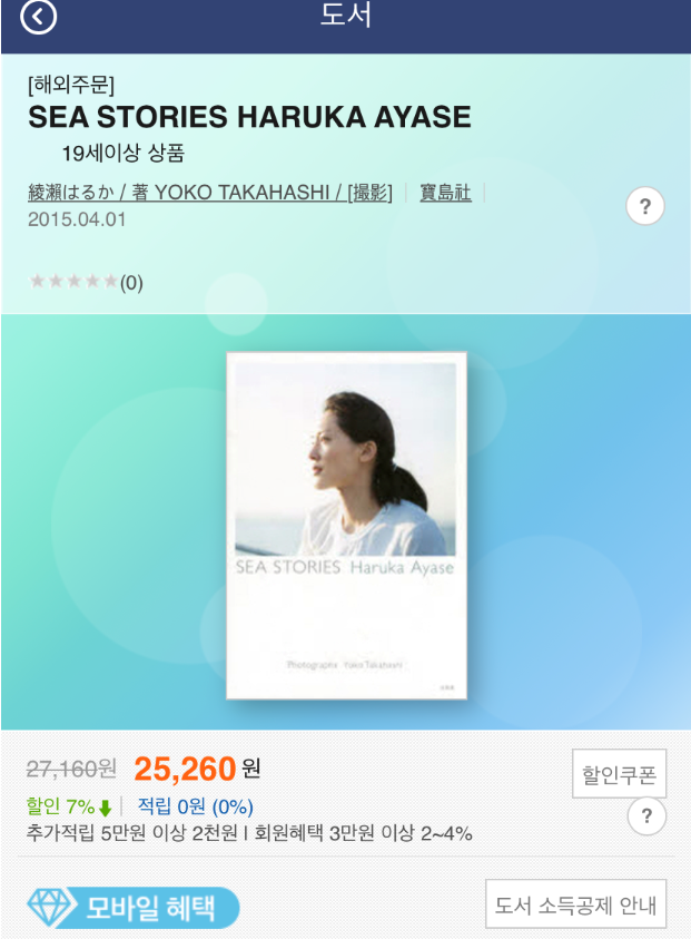 15년 아야세 하루카 사진집 Sea Stories Haruka Ayase 를 살펴보자 네이버 블로그