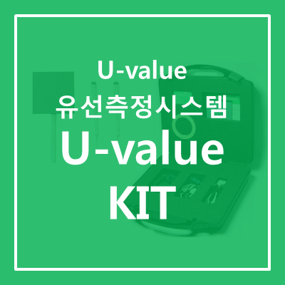 [U-value] U-value KIT