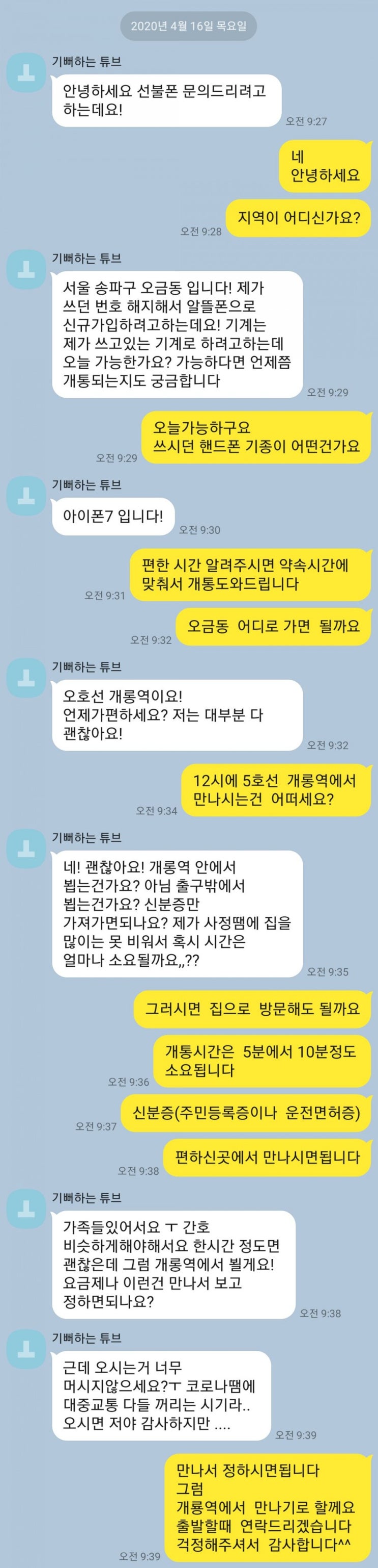 송파구알뜰폰 요금미납으로 선불유심 아이폰으로 개통도와드렸습니다